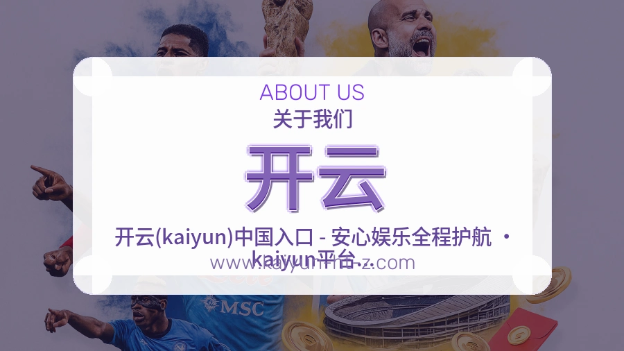 开云体验沉淀介绍