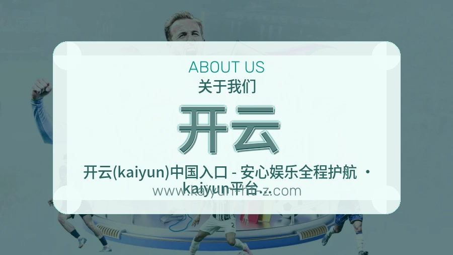 关于 开云