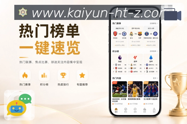 <strong>开云</strong>App随身看赛展示
