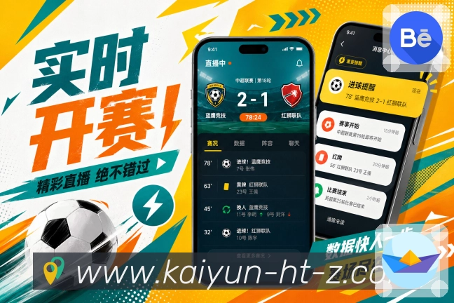 开云App内容轻增长：新赛程、新结果、新话题和新数据